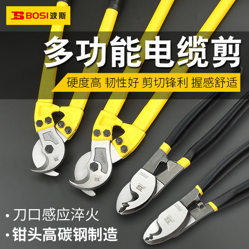 波斯 电缆剪线缆剪断线钳大型电工剪线工具电缆剪刀手动电线剪