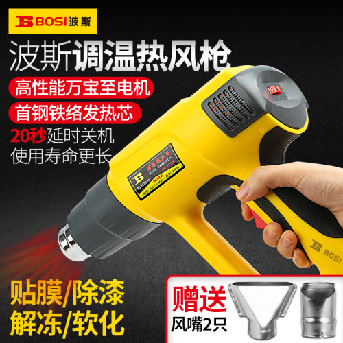波斯工具数显调温热风枪热风机