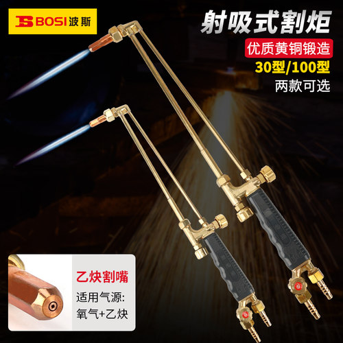 波斯割枪工业款氧气乙炔丙烷割炬