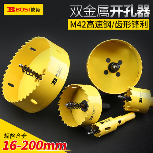 波斯开孔器木工双金属多功能万用打孔石膏板铁皮塑料PVC圆形钻头