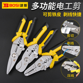 波斯多功能剥线钳电工钳子压线剥线剪线电线扒皮钳电工开线工具