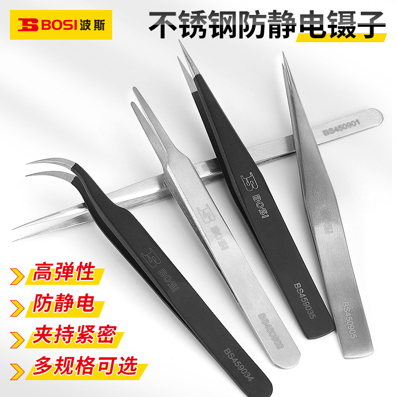 波斯不锈钢镊子弯头细尖头防静电小镊子燕窝挑毛粉刺夹维修工具