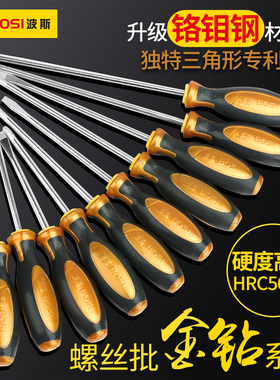 波斯螺丝刀十字一字电工起子小梅花批家用改锥套装超硬工具工业级