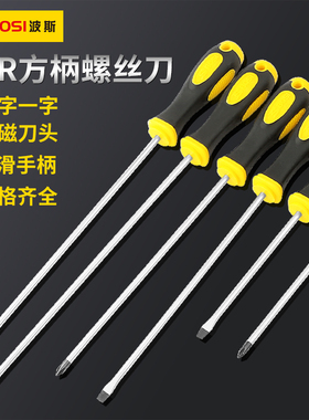 波斯TPR方柄带磁十字一字螺丝刀3-8mm维修螺丝批起子家用改锥工具