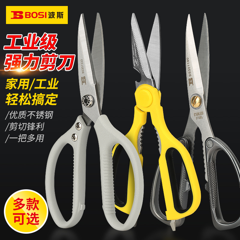 波斯工业不锈钢多功能办公家用剪