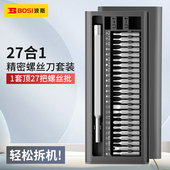 波斯精密螺丝刀套装 家用手机笔记本电脑拆机清灰工具小螺丝批大全