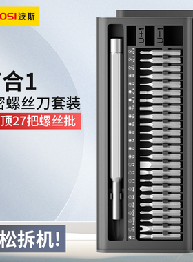 波斯精密螺丝刀套装家用手机笔记本电脑拆机清灰工具小螺丝批大全