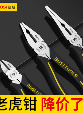 波斯老虎钳电工专用钢丝钳多功能尖嘴钳斜口钳工业级钳子工具大全