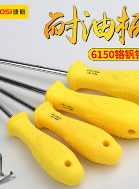 波斯工具耐油柄螺丝刀十字一字超硬起子工业级螺丝批十字起子强磁