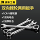 波斯快速扳手双向两用扳手梅花开口棘轮工具汽修双头呆扳手