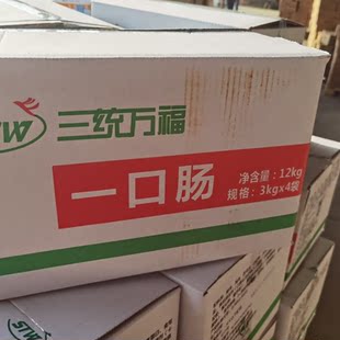 三统万福一口肠一包6斤150个QQ肠台式香肠纯猪肉肠烤肠小肉肠