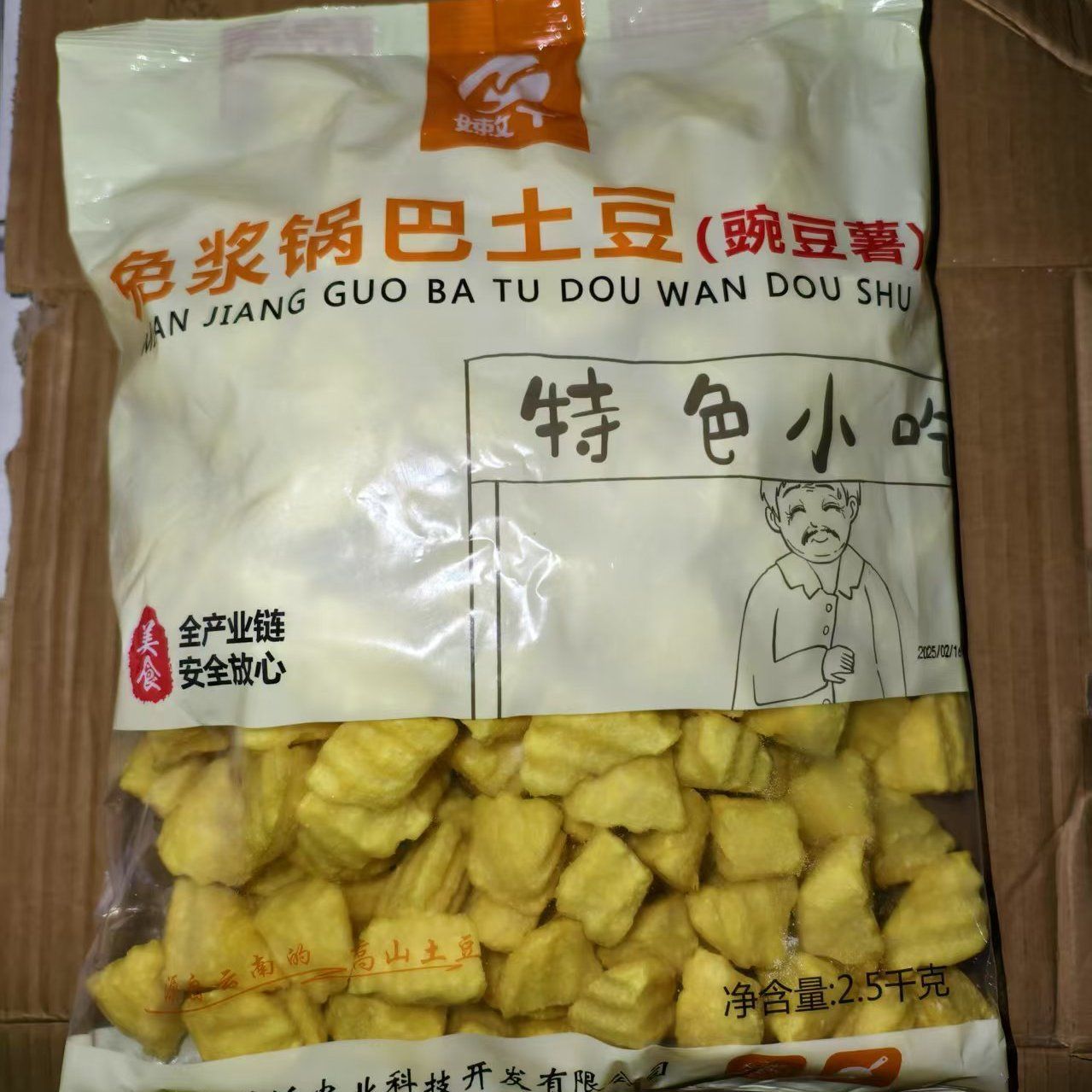 (嫩丫)免浆锅巴士豆豌豆薯2.5kg4袋冷冻油炸脆皮洋芋小吃