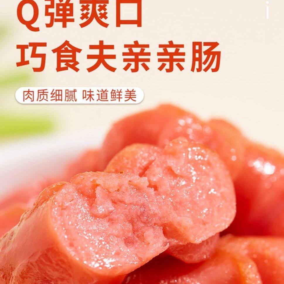 惠好亲亲肠小香肠