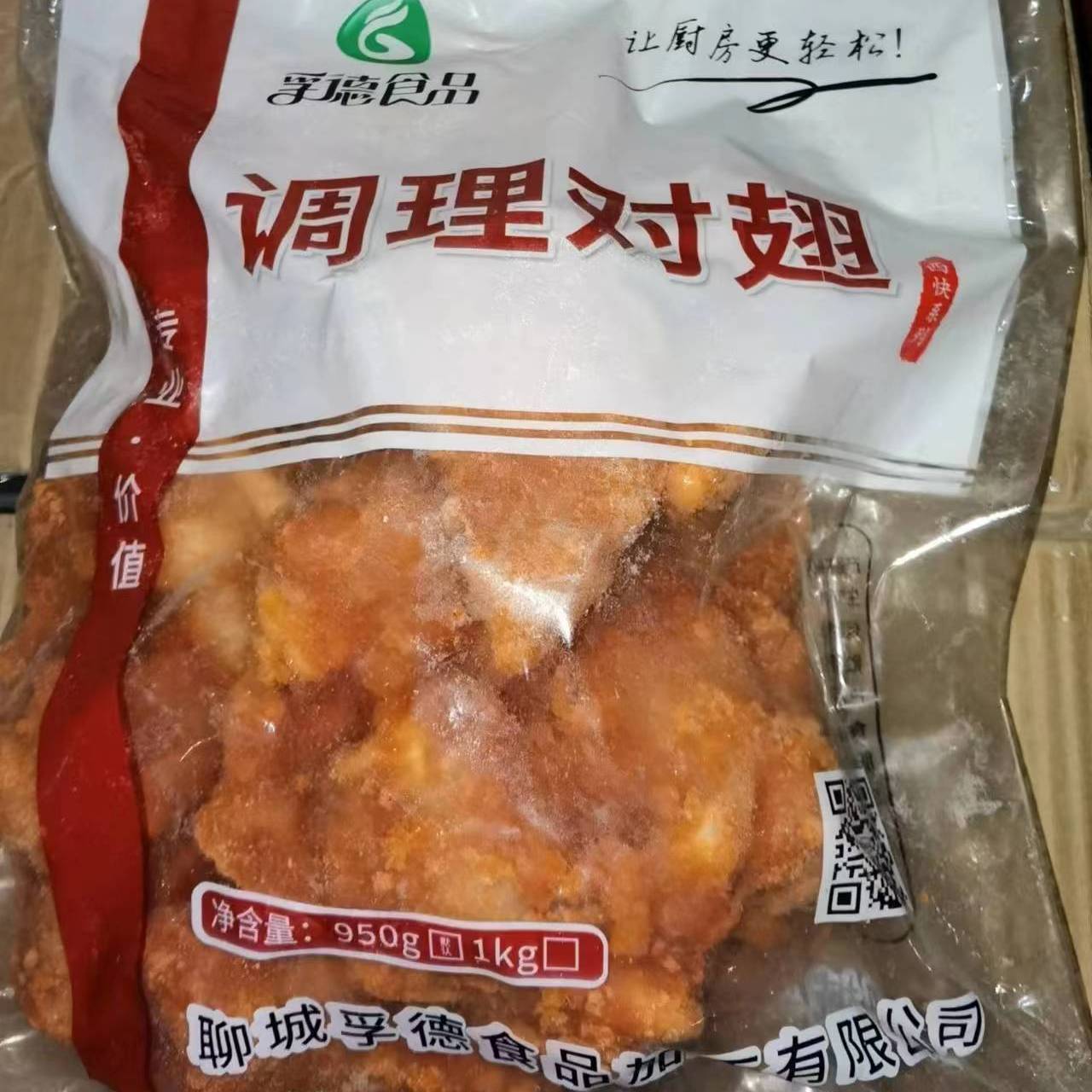 孚德奥尔良调理对翅生的8袋950g商用新鲜袋装冷冻半成品