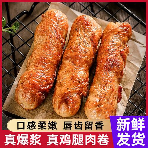 齐港爆浆鸡腿卷1kg根网红小吃爆汁鸡肉卷空气炸锅油炸烧烤小吃