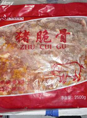 华玺鑫鲜孜然猪脆骨2.5kg*4袋腌制猪软骨香脆骨饭店食材半成品