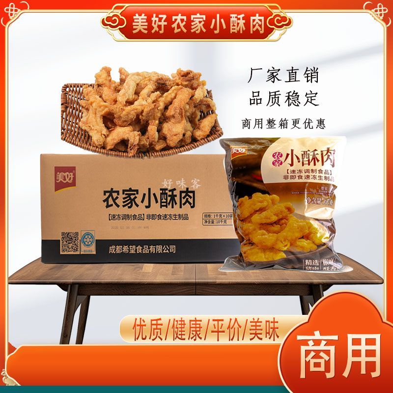 美好农家小酥肉1kg10袋装猪肉酥肉油炸半成品