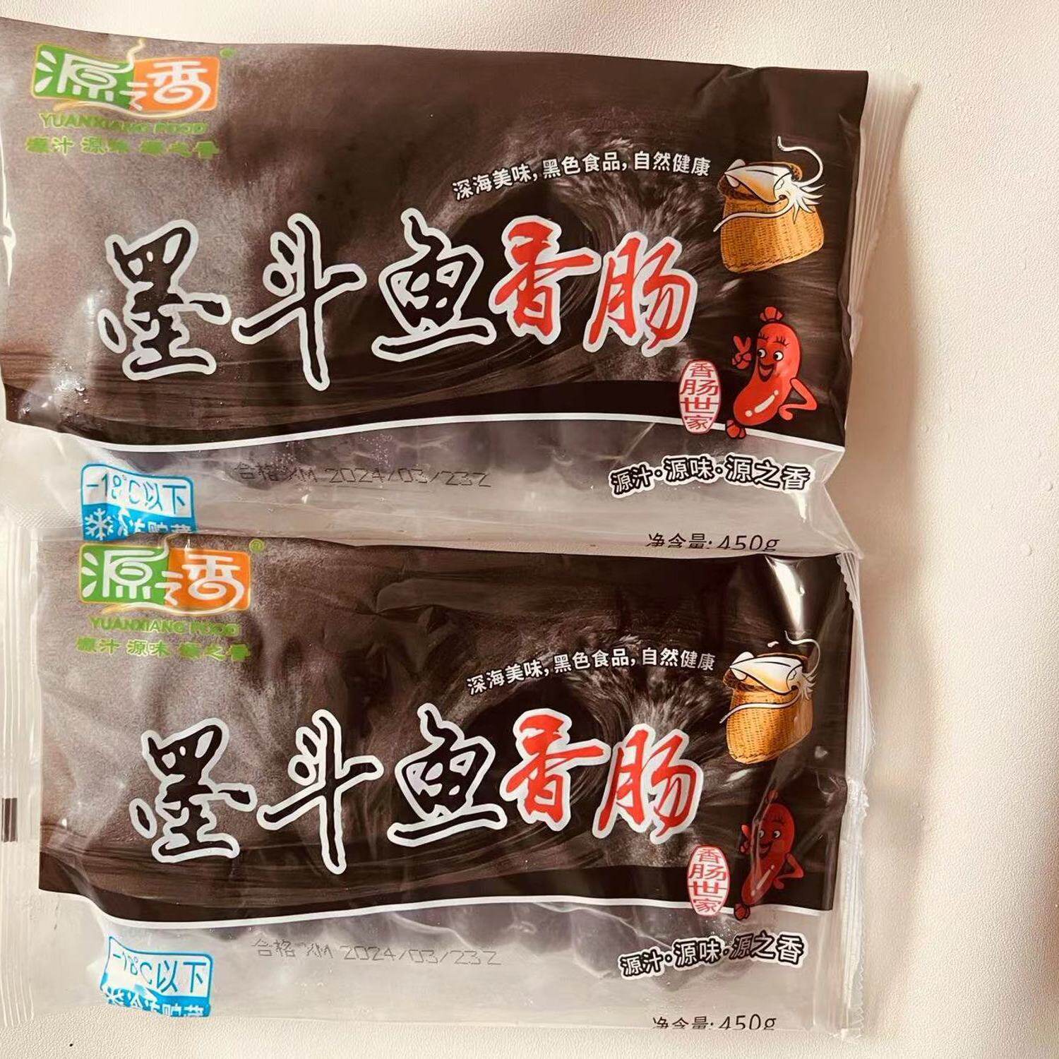 源之香45克墨斗鱼香肠450克20袋黑色墨鱼肠火山石肉肠脆皮半成品