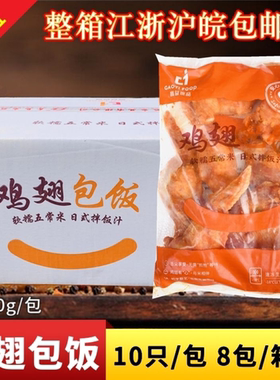 高益鸡翅包饭台湾蜜制BBQ半成品冷冻炸烧烤商用食材8包一件夜市