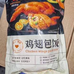 高益鸡翅包饭150克5只12袋装 奥尔良半成品冷冻夜市小吃