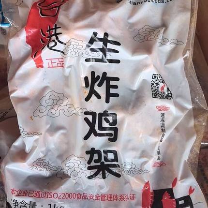台港生炸鸡架1kg10袋奥尔良qq鸡架腌制半成品商用摆摊