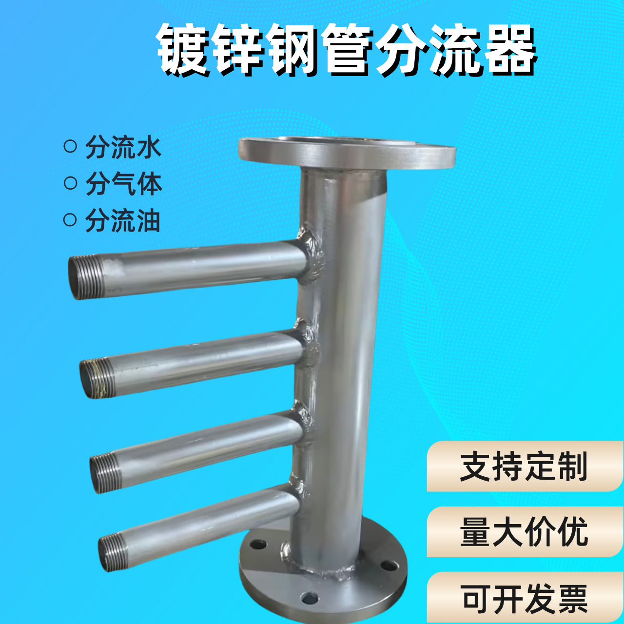 自来水分路器地暖分流器分气缸镀锌钢管焊接加工支持定会任意规格