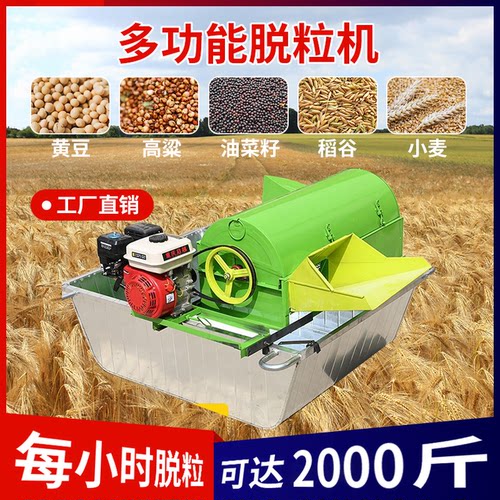 【618特惠】多功能水稻脱粒机