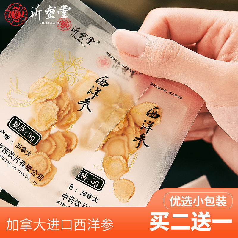 沂宝堂西洋参切片花旗参正宗长白山含片大片特级非加拿大高丽进口在类目 传统滋补营养品, 参类滋补品, 西洋参中 - 来自Buy2taobao.com提供专业的淘宝代购服务