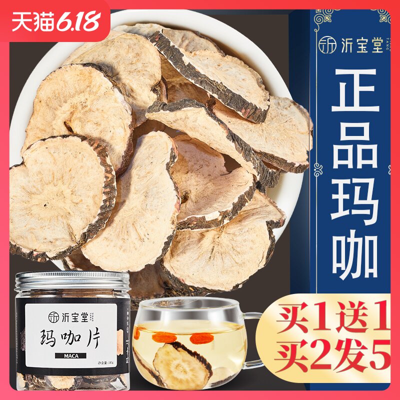 黑玛卡片干片正品云南玛咖干果泡茶马卡男人茶野生泡酒料马咖泡水
