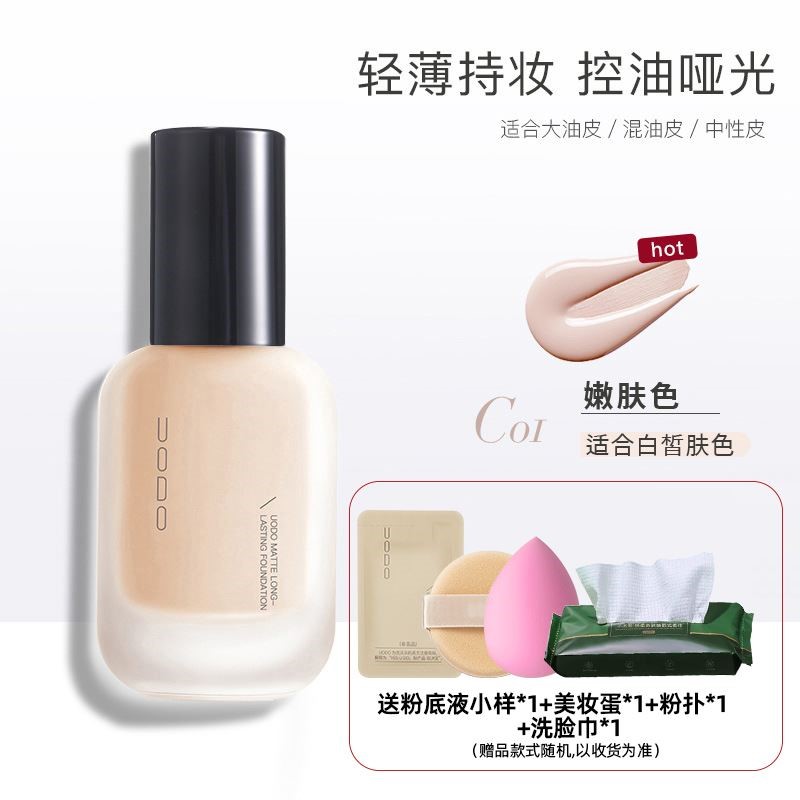 uodo粉底液优沃朵不脱妆干皮混干油皮遮瑕水润持妆控油官方正品