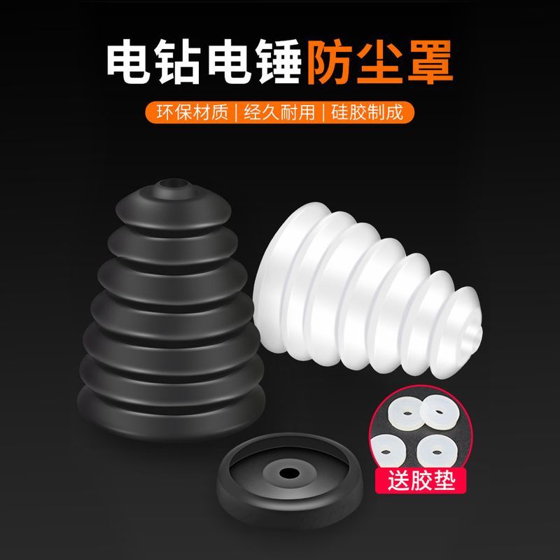 打孔防尘罩冲击钻打孔防尘器电钻孔接灰碗挡灰罩电锤工具配件