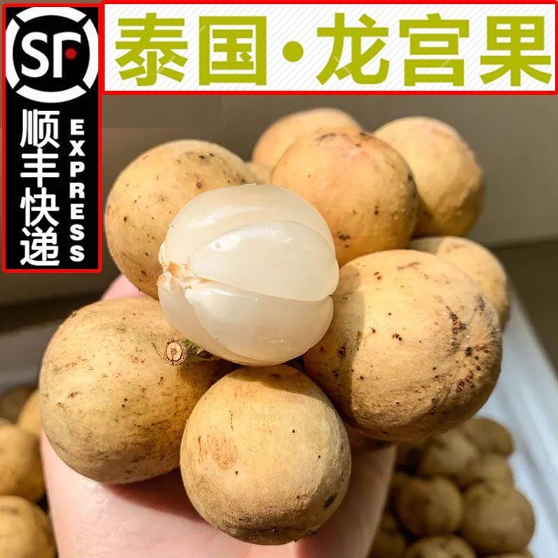 【整串】泰国进口龙宫果龙贡果椰色果新鲜当季水果顺丰包邮
