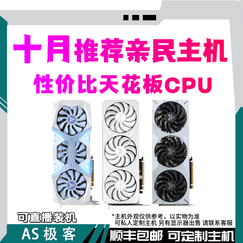 10月亲民电脑三角洲吃鸡7650GRE 5060-60TI 8G主机整机AS极客