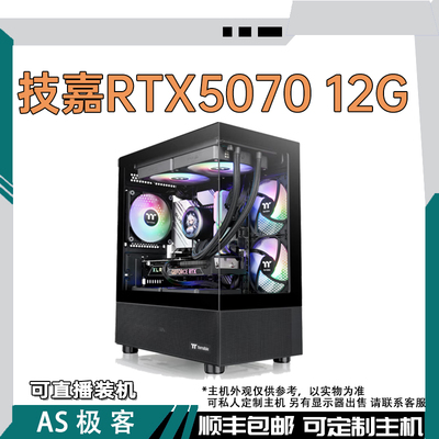 RTX5070 12G技嘉电脑主机整机AS极客