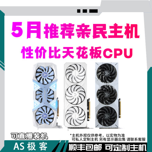 5月亲民电脑三角洲吃鸡7650GRE 5060-60TI 8G主机整机AS极客