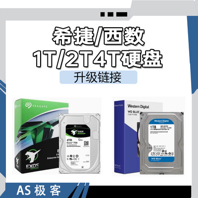 机械硬盘升级加购企业级硬盘希捷酷鱼/西数/1T/2T/4T电脑台式机