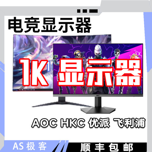 显示器24寸/27寸/32寸直面曲面1K/180HZ电竞专业