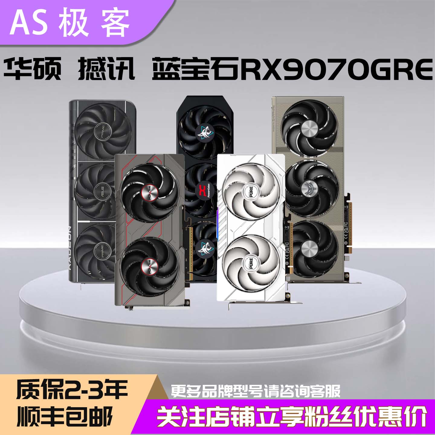 多品牌RX9070GRE 12G XT 16G华硕蓝宝石盈通撼讯瀚铠氮动