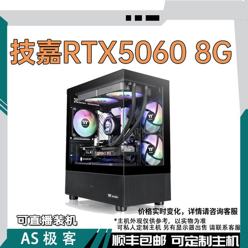 技嘉RTX5060 8G风魔+英特尔/AMD电脑主机整机AS极客