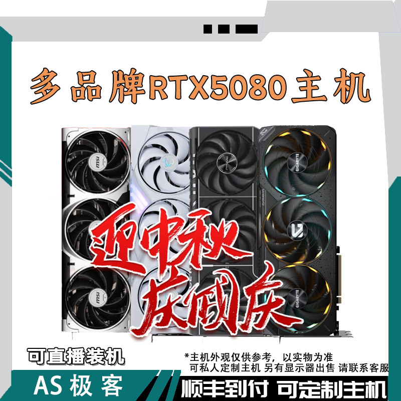 RTX5080 16G OC-七彩虹ULTRA-技嘉-华硕-微星-电脑主机整机AS极客