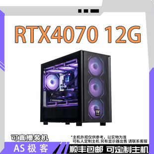 超给力 拆机RTX4070 12G-电脑主机整机AS极客