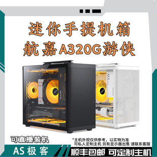 迷你手提主机 12G电脑整机吃鸡打瓦AS极客 RX7650GRE B580