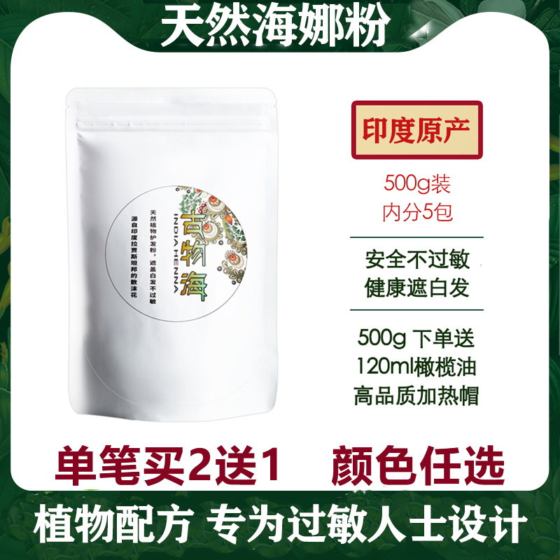 纯植物染白发古物海娜粉零过敏