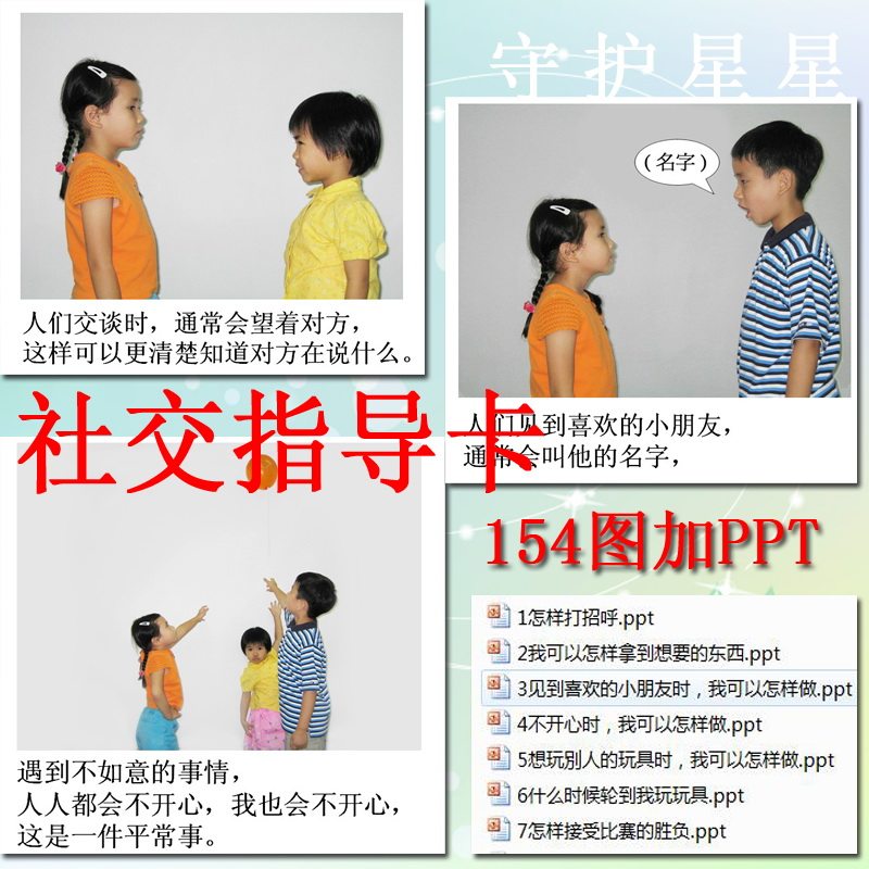 自闭症孤独症aba教学社交指导