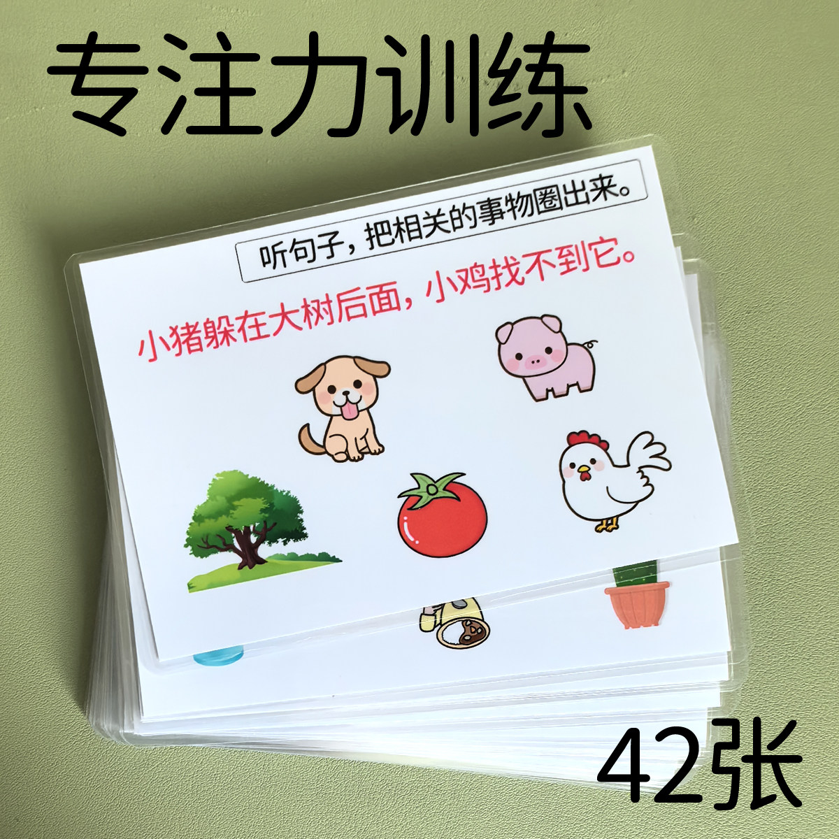 早教认知卡片专注力提升训练