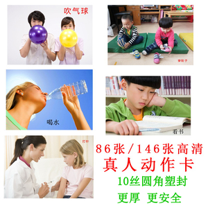 真人动作卡动词卡片幼儿认知自闭孤独症ABA儿童早教益智语言康复