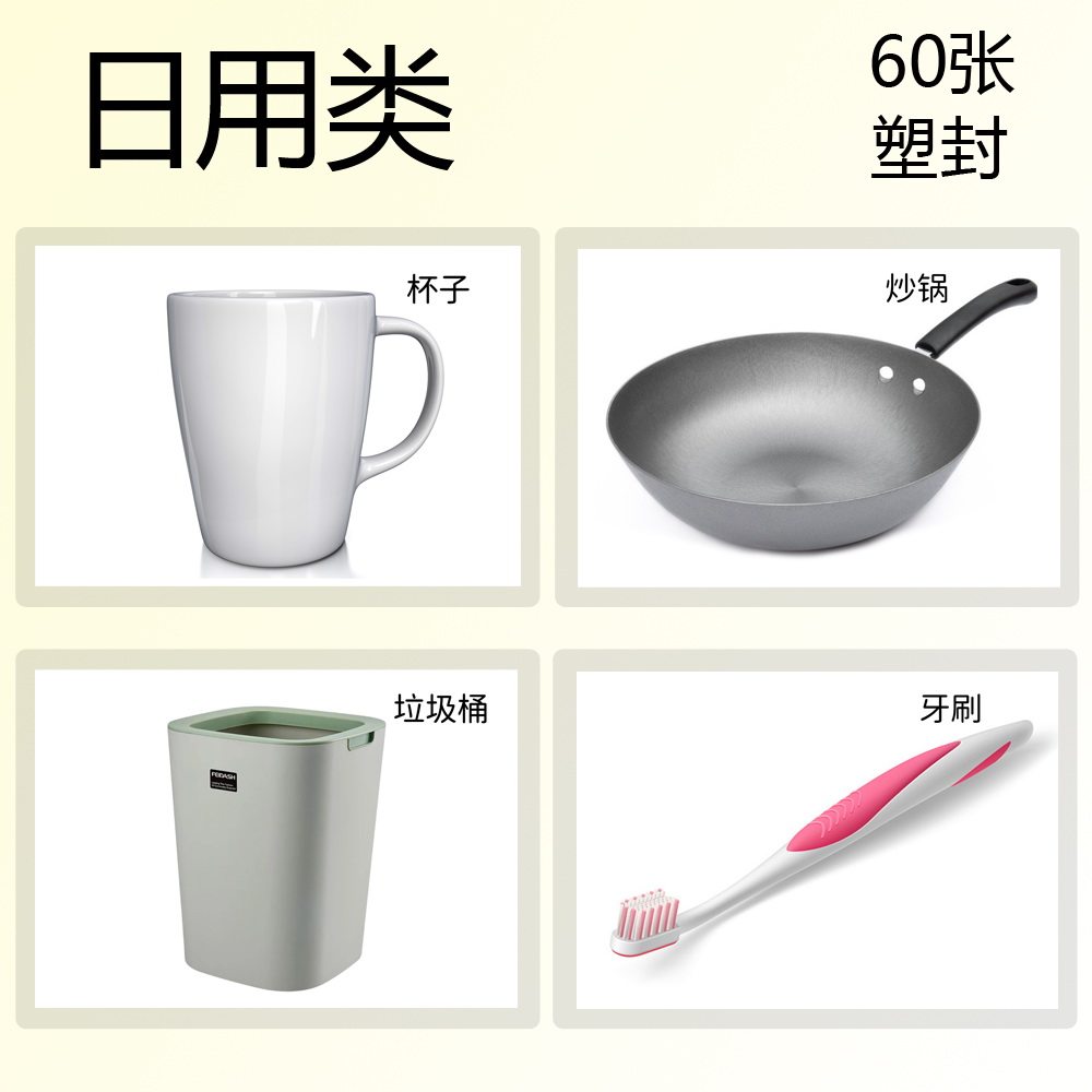 儿童认知卡片早教益智