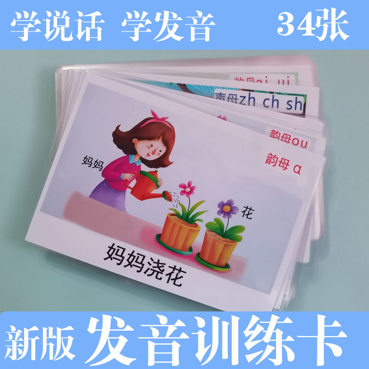 宝宝学说话 拼音声母韵母发音练习卡片 语言发育迟缓儿童训练教具