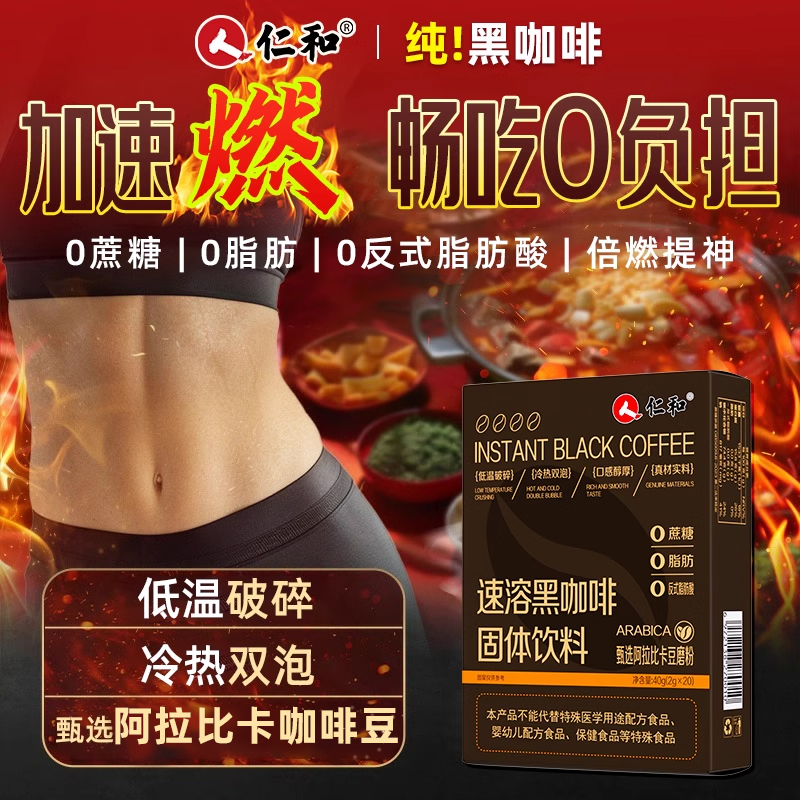 【全网底价】0蔗糖0脂肪黑咖啡