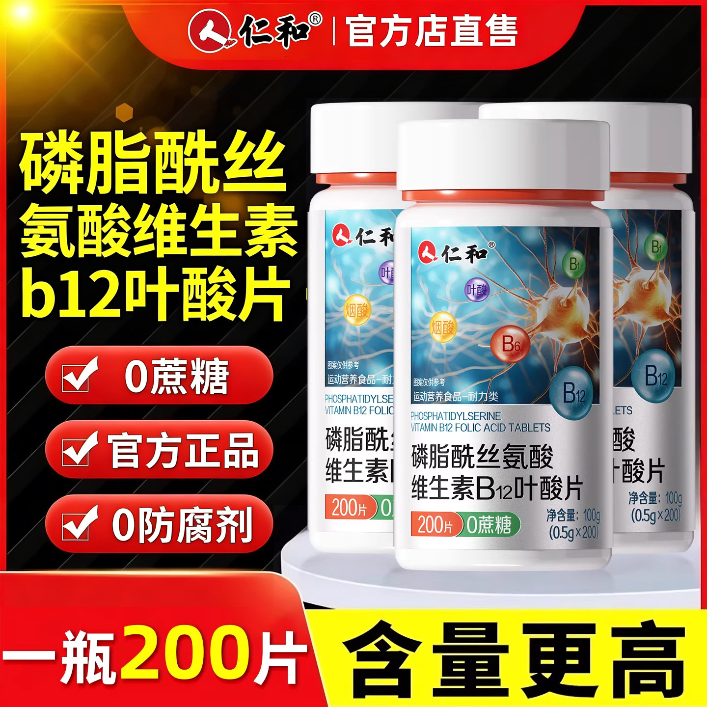 仁和叶酸片中老年人吃的活性叶酸100片b9维生素正品官方旗舰店JW图片